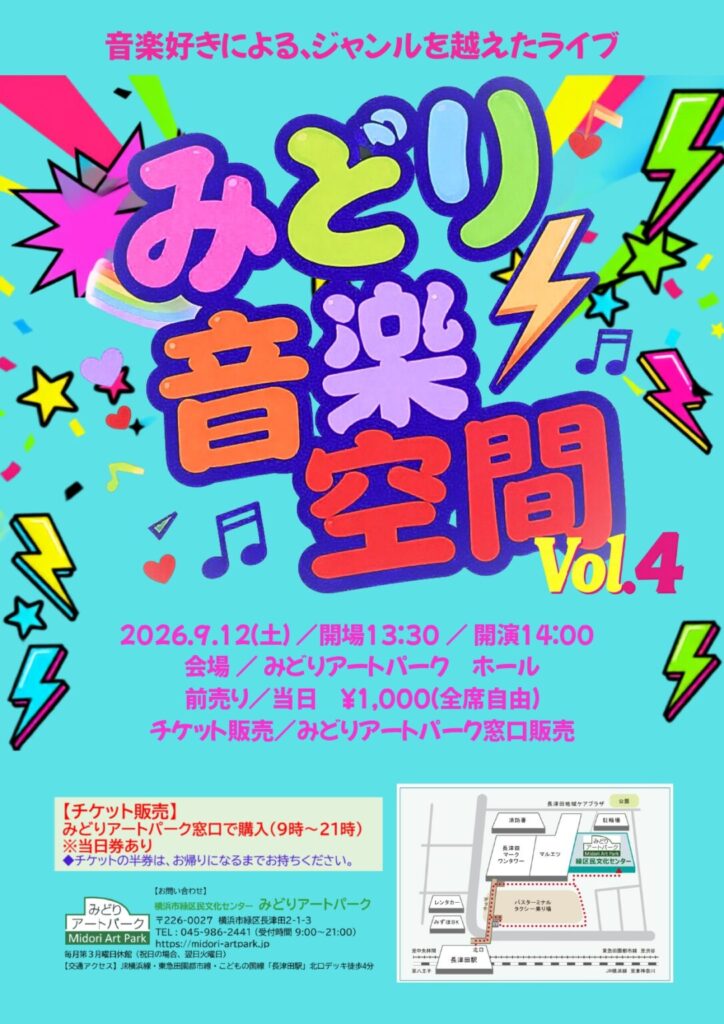 みどりアートパーク「みどり音楽空間 Vol.4」