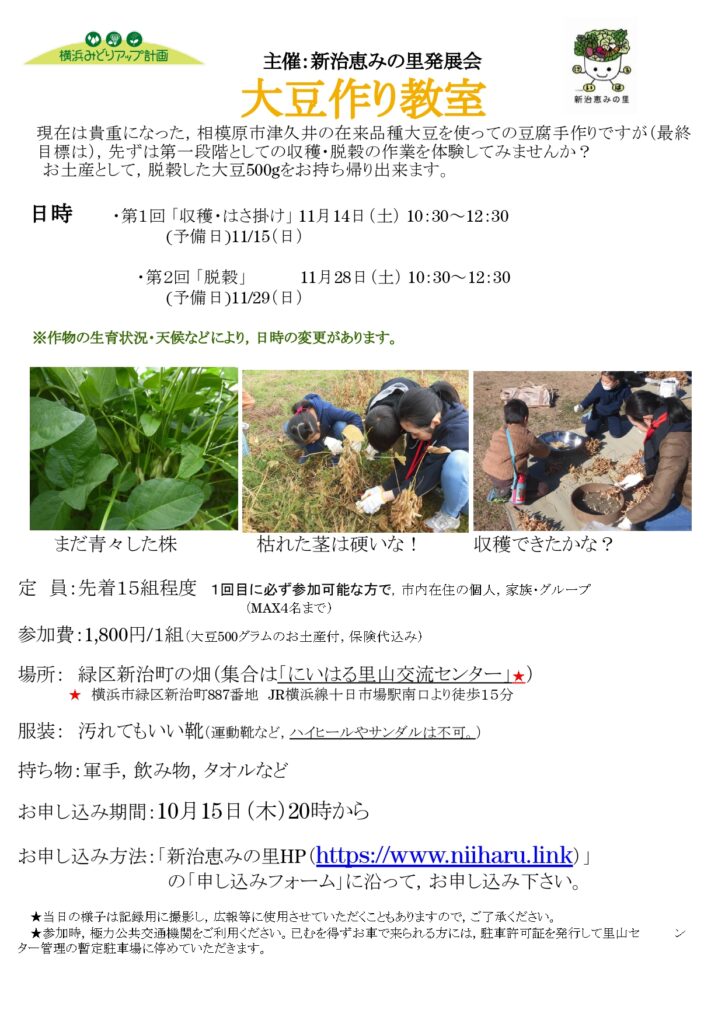 新治恵みの里「大豆作り教室」