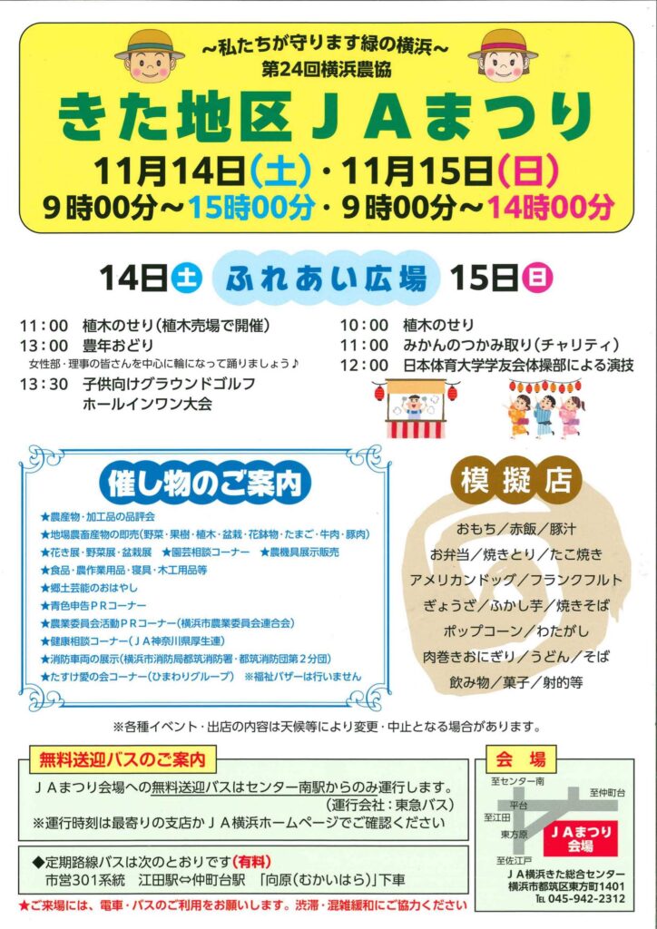 きた地区JAまつり